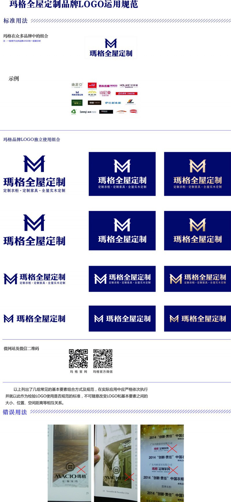 玛格LOGO使用规范和源文件(1)