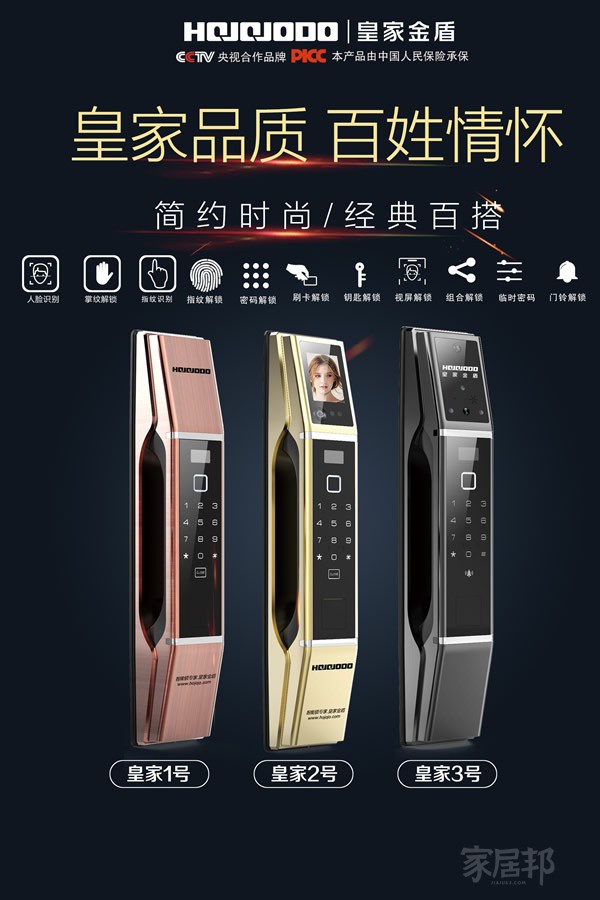 皇家金盾智能锁
