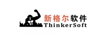 ThinkerSoft	新格尔软件