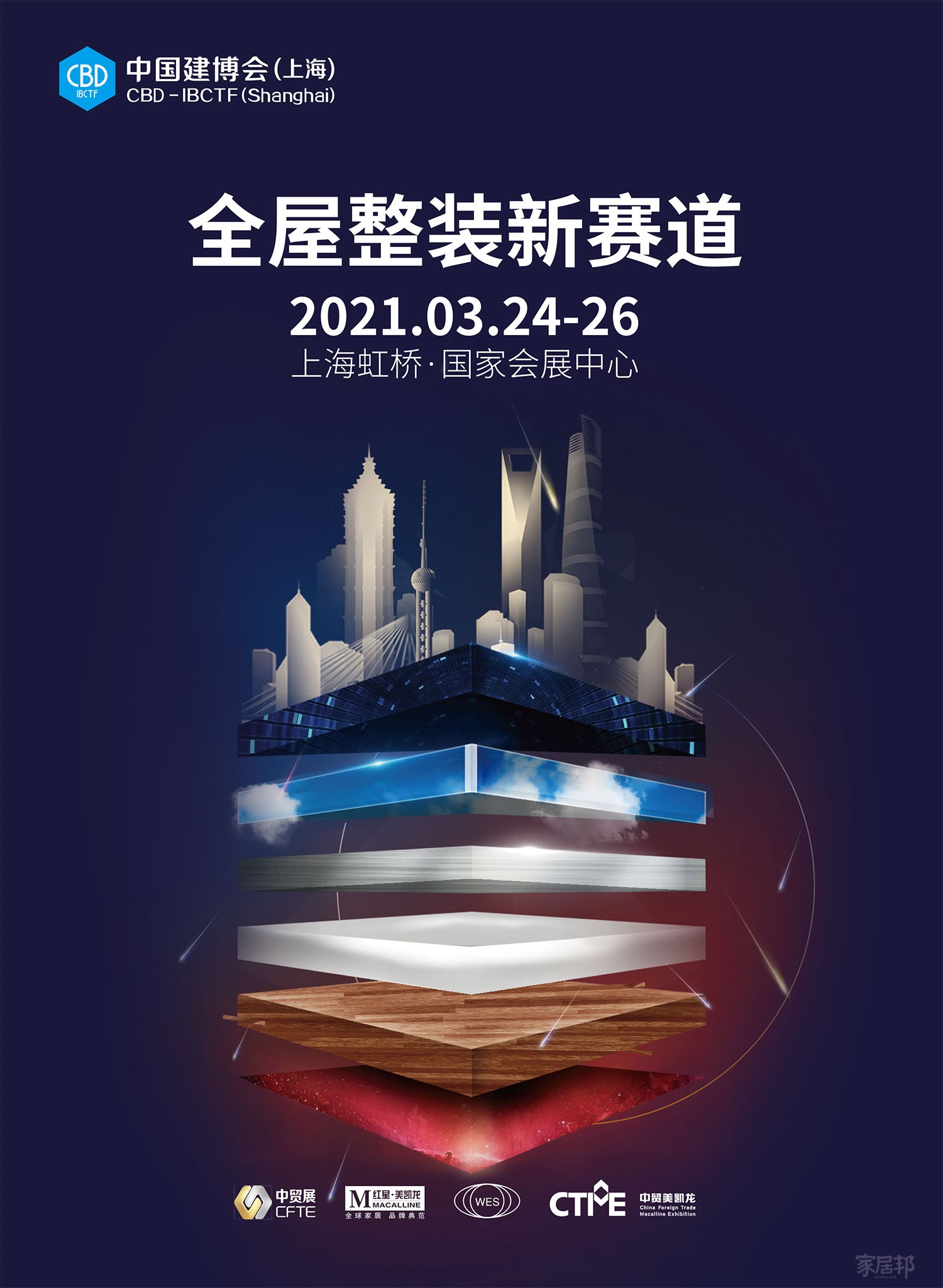 2021中国建博会(上海)招展函-1_02